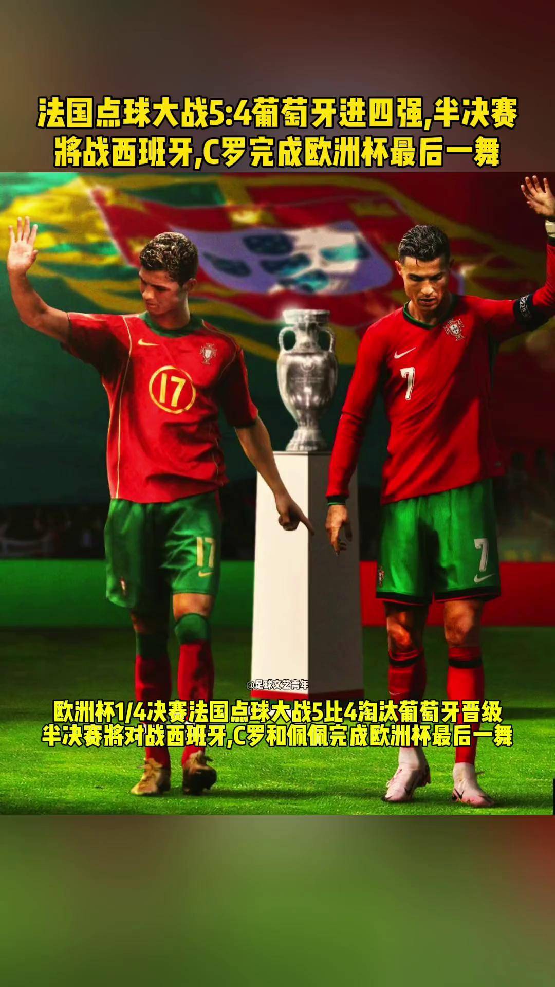 葡萄牙国家队战胜德国,晋级半决赛 葡萄牙国家队战胜德国,晋级半决赛