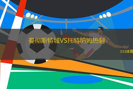 火爆对决！球场上的激烈比拼让人热血沸腾的简单介绍