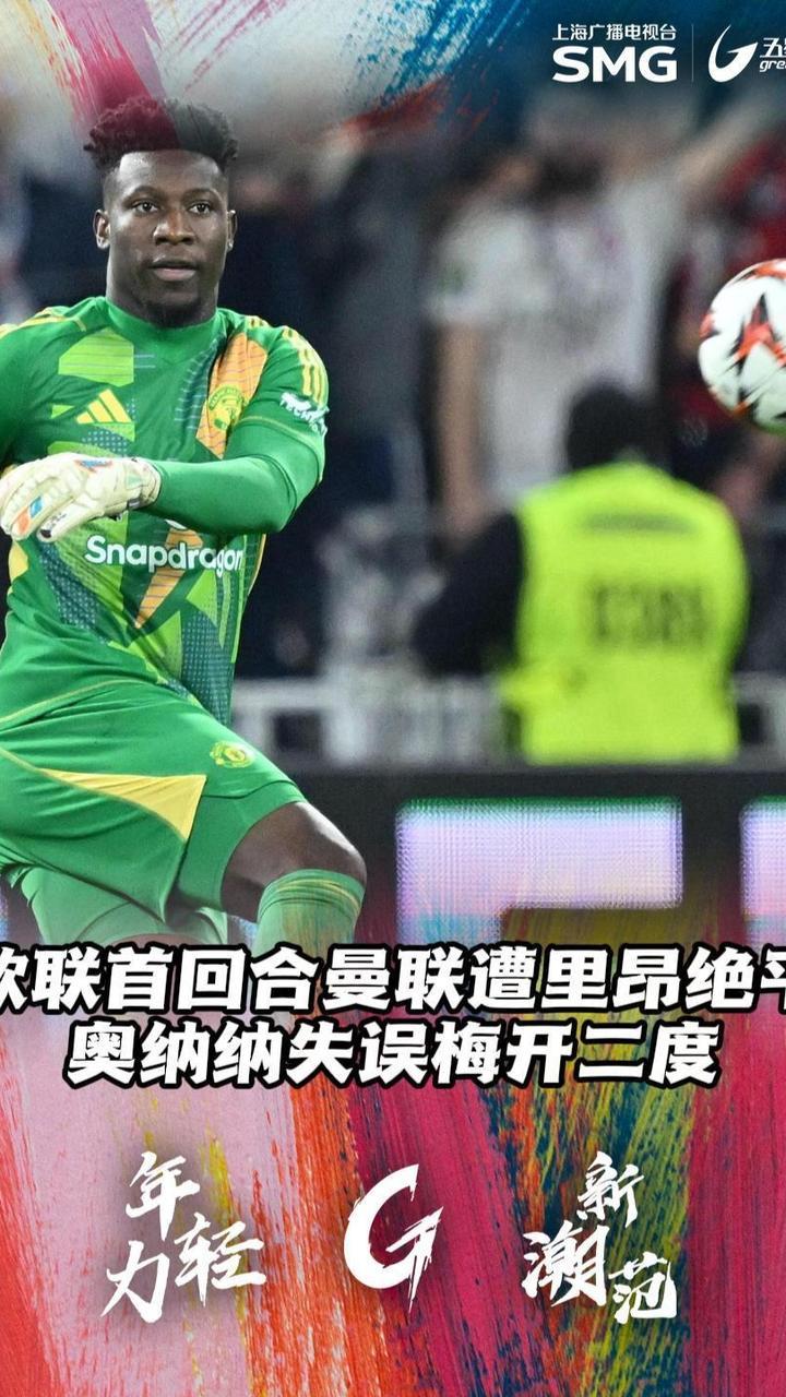 曼联客场遗憾,未能抵挡对手冲击 曼联客场遗憾,未能抵挡对手冲击