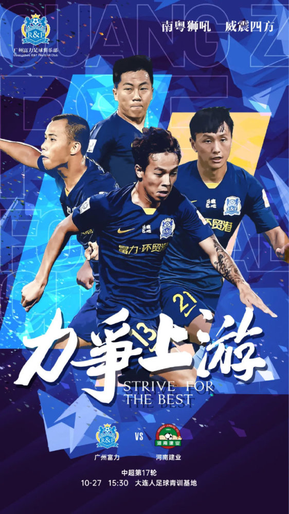 爱游戏官方-富力主场击败建业，豪取保级关键胜利的简单介绍