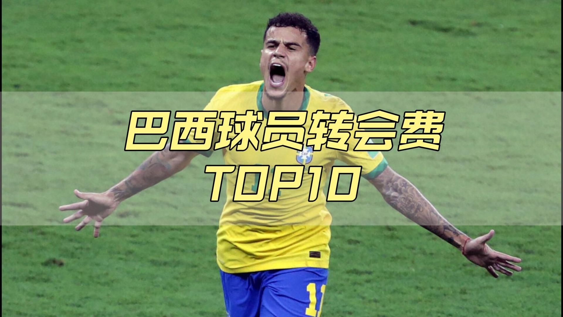 关于巴西球员转会趋势分析,豪门队伍下赛季将有所作为的信息 关于巴西球员转会趋势分析,豪门队伍下赛季将有所作为的信息