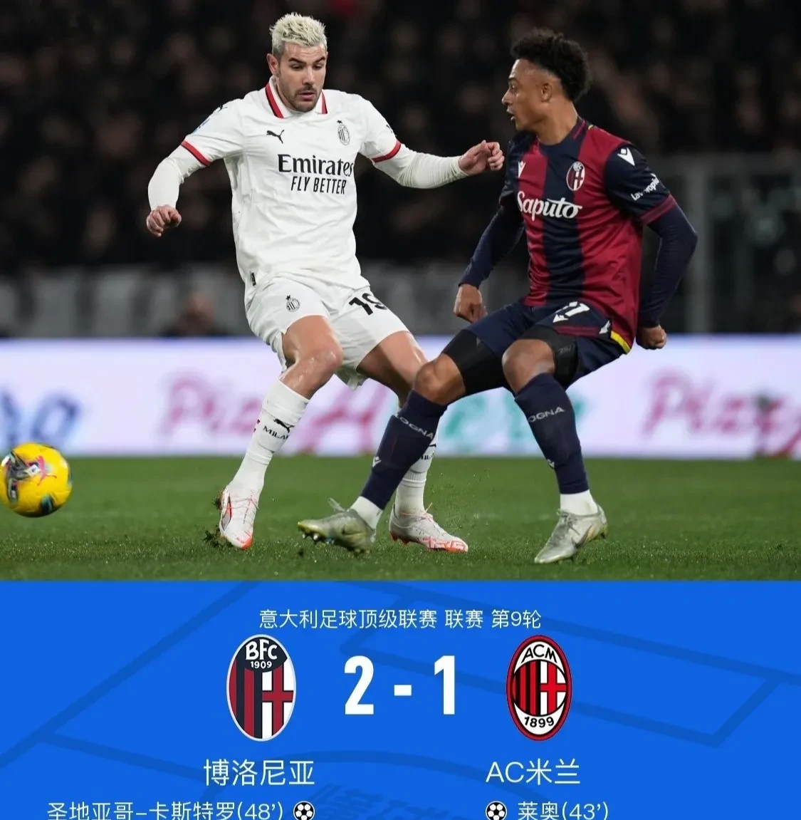 爱游戏官网-关于AC米兰客场挑战博洛尼亚，双雄对决引人期待的信息