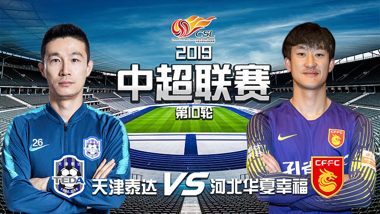 天津泰达主场击败河北华夏幸福,结束连败的简单介绍 天津泰达主场击败河北华夏幸福,结束连败的简单介绍